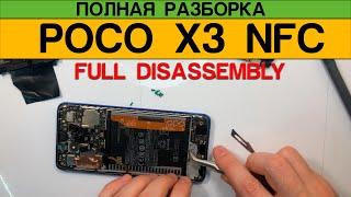 Xiaomi POCO X3 NFC - Complete Disassembly  Полная Разборка