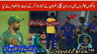 Muhammad Rizwan great  moments in live match Pakistan Vs India # Muhammad Rizwan viral video # qb7