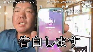 【ジンギスカン】出会い系の女の子に告白してみたニコ生【通話】【20240909】