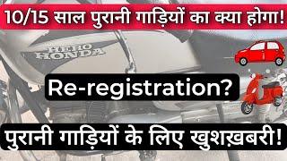 101520 Years Old Bike  Car & Other Vehicle Re-registration rule update  Old Vehicle Registration