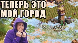 УКРАЛ ГОРОД У ВРАГА  Винч в командной игре в Age of Empires 2