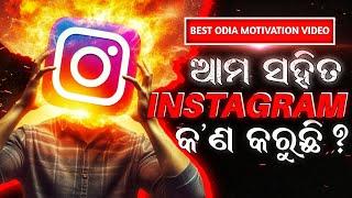 Instagram Addiction  Odia Motivational Video Explained in Odia by- @santijibanwithjagadish1910