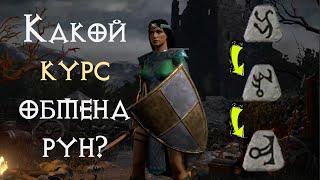 Сколько стоят руны в Diablo 2 Ressurected  D2R