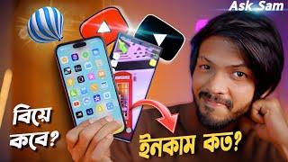 ASK SAM । অনেক অজানা রহস্য নকল স্যামসা ঙ ফোন