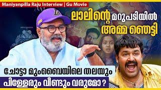 ശ്രീനിവാസന് എന്തും പറയാൻ പേടിയില്ല  Maniyanpilla Raju Interview  Gu Movie