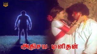 Super Hit Horror Movie  Adhisaya Manithan Movie  Nizhalgal Ravi Gautami Chitra  HD Video