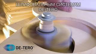 Приглашаем на открытый урок шлифовальным системам De-Tero