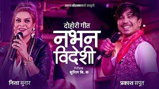 Nabhana Bideshi नभन बिदेशी - Nisha Sunar & Prakash Saput  New Nepali Dohori Song 2079  2022