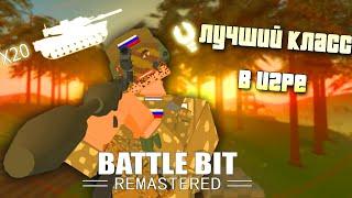 ГАЙД НА ИНЖЕНЕРА В BATTLEBIT