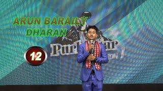 Arun Baraily Tinai hun meri aama  Purbi Star Season 1- 2024