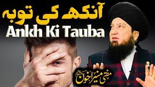 Ankh Ki Tauba  Raham TV  Mufti Muneer Akhoon