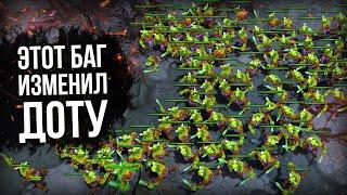 5 САМЫХ НЕВЕРОЯТНЫХ БАГОВ В ИСТОРИИ ДОТЫ #5  DOTA 2