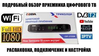 CADENA CDT-1753SB Обзор приемника DVB-T2