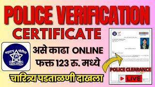 Police Character Certificate Apply Online  Clearance Certificate  असे काढा चारित्र्य प्रमाणपत्र