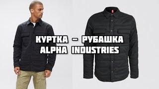 Куртка-рубашка Alpha Industries Quilted Shirt Utility Jacket Black