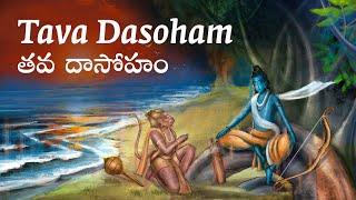 Tava Dasoham  Rama Devotional song  Thyagaraja  #SoundsOfIsha