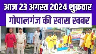 Gopalganj News 23 अगस्त 2024 गोपालगंज न्यूज़  Public Times। Khas khabar #gopalganj #news