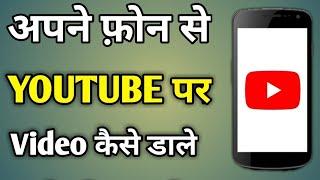 YouTube Par Video Upload Karne Ka Sahi Tarika  How To Upload Video On YouTube 2024 ?