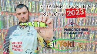 Новинки воблеров Tsu Yoki 2023