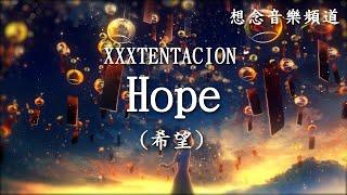 XXXTENTACION【Hope】希望【動態歌詞 Lyrics】