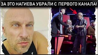 Показали  по всем каналам Дмитрий Нагиев покинул студию Ведущего убрали с первого канала
