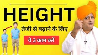 हाइट तेजी से बढ़ाने के लिए ये 3 काम करें   Height Kaise Badhaye  Sanyasi Ayurveda 