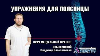 Упражнения для поясничного отдела позвоночника