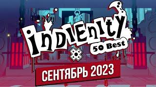 Индинити Лучшие Инди игры сентября  Best Indie Games of September 2023