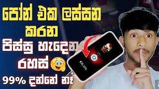 පෝන් එක ලස්සන කරන පිස්සු හැදෙන රහස්  How To Customize your  Phone @Sinhala_Web_Lk