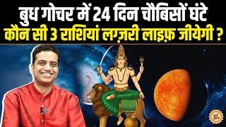 Whose lives is going to be changed by the transit of Mercury in Leo from July 19? Mayank Sharma