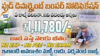 ₹111780- జీతంతో ఫుడ్ డిపార్ట్మెంట్ బంపర్ నోటిఫికేషన్  Latest Free Job Search  BIS Recruitment