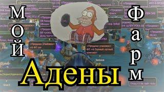 Lineage 2 Essence Ru . Как я ФАРМИЛ АДЕНУ на заточку ПОЯСОВ ДРАКОНА 