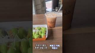 카오산드 추천 식당 3곳 #shorts #카오산로드 #맛집추천