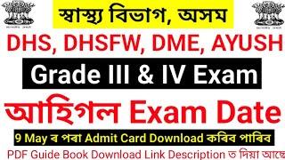 DHS Assam Exam Date Finally Published DHS DMEDHSFW AYUSH Grade III & IV Exam Admit Card Download