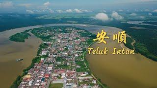 百年河港 Century-old River Port  安順 Teluk Intan