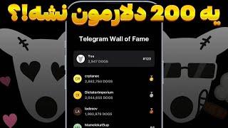 سریعترین ایردراپ تلگرام تو 3 روز لیست شد DOGS$