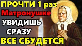 СРОЧНО ПРОЧТИ 1 РАЗ СИЛЬНУЮ МОЛИТВУ Матроне Московской о помощи Православие