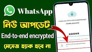 হোয়াটসঅ্যাপে নতুন আপডেট ২০২৪  Whatsapp end to end Encryption  Turn on end to end encryption backup