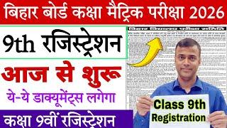 Bihar board class 9th registration 2024 Date  Bseb matric exam 2026  Bseb matric registration date