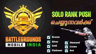 ഈ SEASON SOLO CONQUEROR അടിക്കാൻ പോകുന്നവർക്ക്   BGMI SOLO CONQUEROR TIPS MALAYALAM