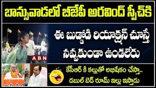 Little Boy Funny Response For Dharmapuri Aravind Speech in Banswada on KCR  Political Comedy  ABN