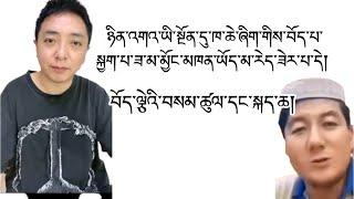 བོད་པ་སྐྱག་པ་ཟ་མ་མྱོང་མཁན་མེད་ཟེར་བ་དེ་ལ། བོད་ལྕེའི་བསམ་ཚུལ་དང་སྐད་ཆ། བོད་སྐད། Tibetan language