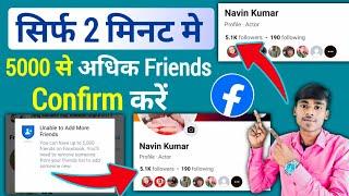 facebook par 5000 se jyada friend kaise banaye facebook me 5000 se jyada friend kaise banaye