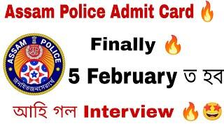 Assam Police Interview Admit Card  আহি গল Finally 