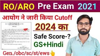 ROARO का Cutoff जारीGS ने सबको चौकायाRO ARO 2024 का क्या रहेगा Cutoff@Exam_top_uppcs