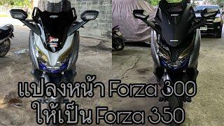 แปลง Forza300 ให้เป็น Forza350 แบบระเอียด