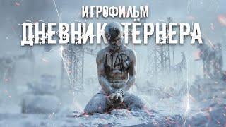 Frostpunk - Дневник Тёрнера ИГРОФИЛЬМ