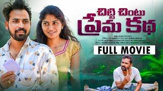 Chitti Chintu Prema Katha Full Movie  Telugu Movie 2024  Pure Village LoveStory  Praveen Pittala