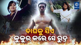 ବାଘକୁ ଯିଏ କୁକୁର କରେ ସେ ରୁଦ୍ର  Odia Movie Fight Scene  Rudra  Ananta  Babu Pradhan  OdiaOne