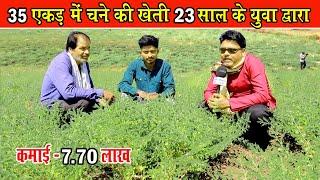 35 एकड़ में चने की खेती 23 साल के युवा द्वारा।। 35 Ekad Men Chane Ki kheti Karmtara Khairagarh CG